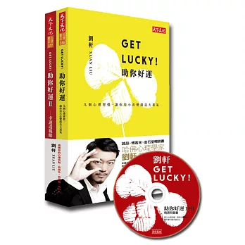 Get Lucky! 助你好運:精選有聲書套組(2冊+1CD)