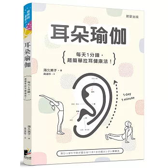 耳朵瑜伽:每天1分鐘,超簡單拉耳健康法!
