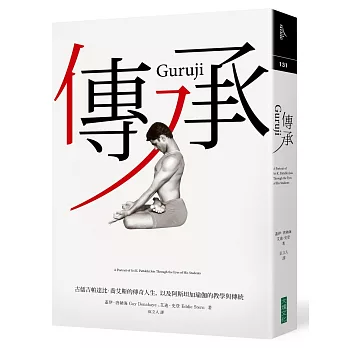 傳承：古儒吉帕達比．喬艾斯的傳奇人生，以及阿斯坦加瑜伽的教學與傳統