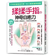 揉揉手指神奇自癒力:手指瑜伽+排毒呼吸法,不受限的快速健康運動