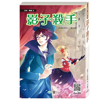 怪盜亞森羅蘋影子殺手