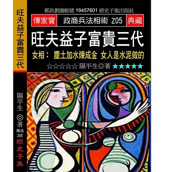 旺夫益子富貴三代:女相:塵土加水煉成金 女人是水泥做的