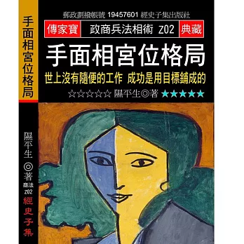 手面相宮位格局:世上沒有隨便的工作 成功是用目標鋪成的