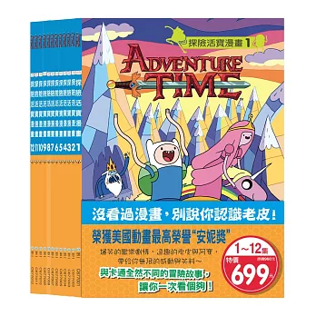 探險活寶漫畫:1-12集