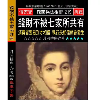 錢財不被七家所共有:消費者要看到才相信 執行長相信就會發生