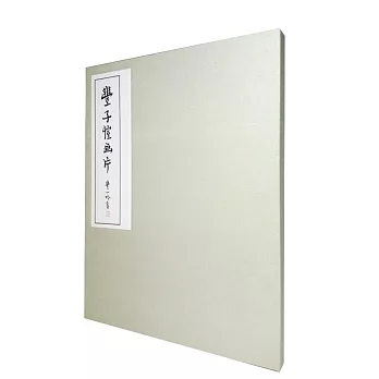 豐子愷畫片(32幅宣紙彩色水墨複製畫)