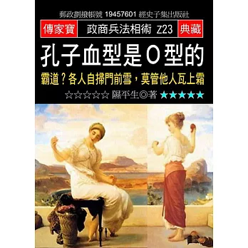 孔子血型是O型的:霸道?各人自掃門前雪,莫管他人瓦上霜