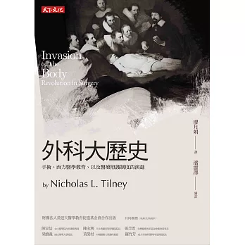 外科大歷史:手術、西方醫學教育、以及醫療照護制度的演進