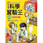科學實驗王33:抗原與抗體
