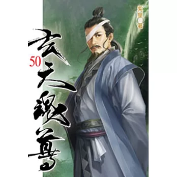 玄天魂尊50