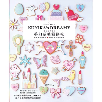 甜點藝術家!夢幻系糖霜餅乾