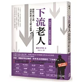 下流老人:即使月薪5萬,我們仍將又老又窮又孤獨