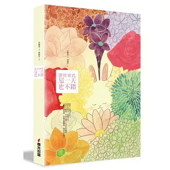 即使如此,這一天也不錯﹝花兒暖暖特別版﹞