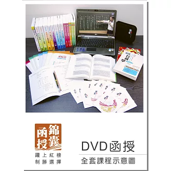 【DVD函授】土地稅法規:單科課程(105版)