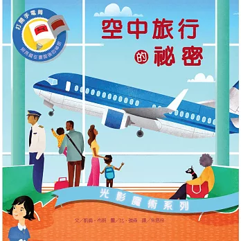 光影魔術:空中旅行的祕密