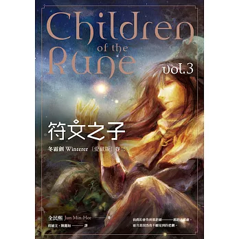符文之子:冬霜劍(卷三)愛藏版