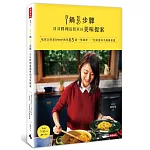 1鍋3步驟,日日料理最簡單的美味提案:氣質烹飪家Irene教你65道一學就會、一吃就愛的不挑鍋食譜