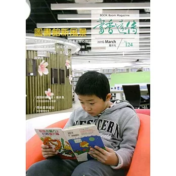 書香遠傳124期(105/03)雙月刊