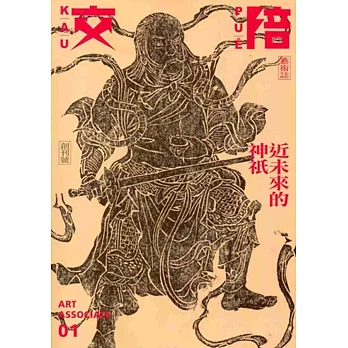 交陪藝術誌(四本一套)