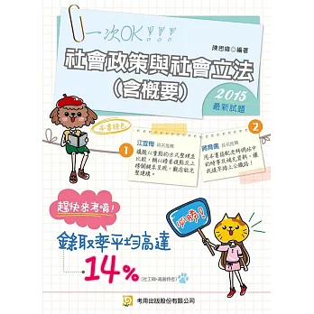社會政策與社會立法(含概要)(四版)