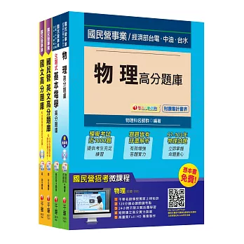 台電新進雇用人員【配電線路維護類】題庫版套書