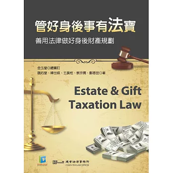 管好身後事有「法」寶:善用法律、做好身後財產規劃