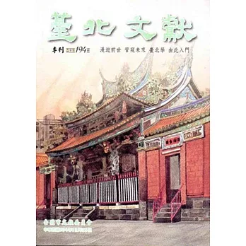 臺北文獻194期(104/12)
