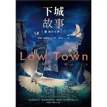 下城故事3:彼岸女神(完)