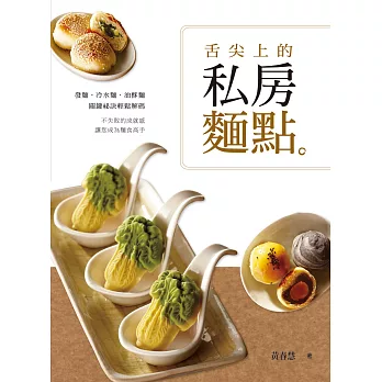 舌尖上的私房麵點