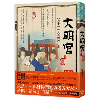 大明官 卷十 一見應物誤終生完