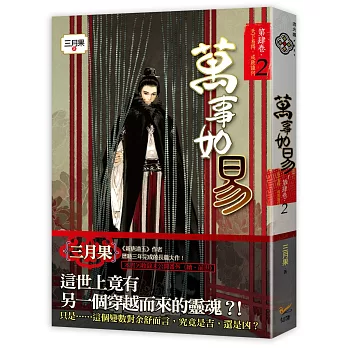 萬事如易 第肆卷 天下易得,成敗誰何 02