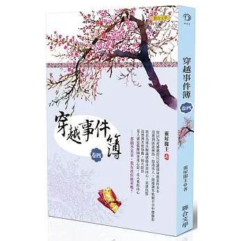穿越事件簿(卷四)
