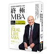 從管理企業到管理人生的終極MBA:迎戰劇變時代,世紀經理人傑克‧威爾許的重量級指南