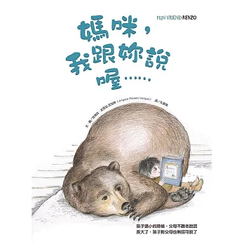 媽咪,我跟妳說喔……(精裝)