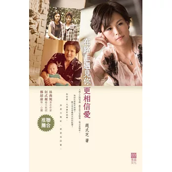 在路上遇見你,更相信愛