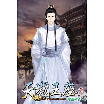 天域王座02