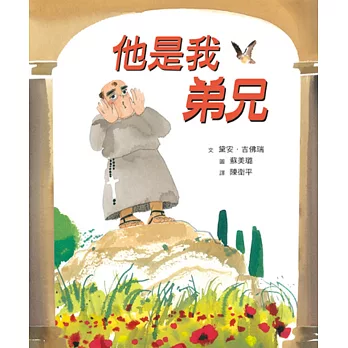 他是我弟兄(二版)