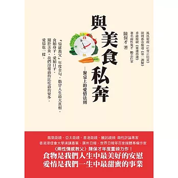 與美食私奔:餐桌上的愛情法則