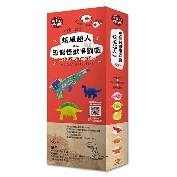 木趣一同玩:炫風超人VS.恐龍怪獸爭霸戰(MIT木製木槍DIY+超輕黏土+恐龍模型)