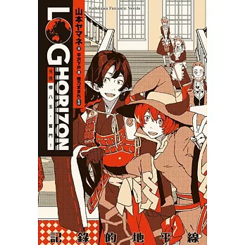 記錄的地平線外傳 櫛八玉,奮鬥! 01