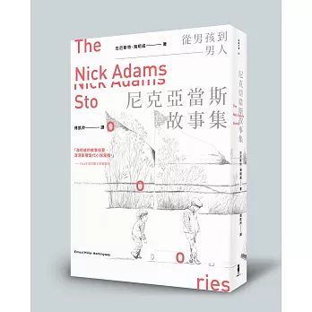 從男孩到男人:尼克亞當斯故事集