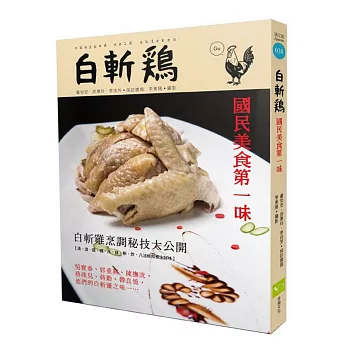 白斬雞:國民美食第一味