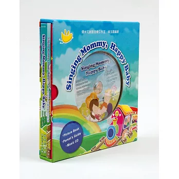 SINGING MOMMY, HAPPY BABY 禮物盒套組(含一音樂CD)