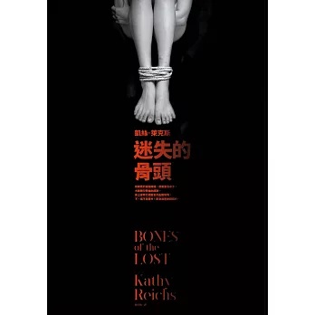 迷失的骨頭
