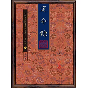 定命錄
