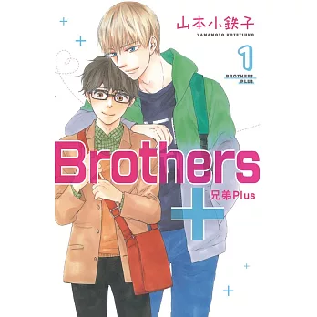 Brothers+~兄弟Plus~ 1