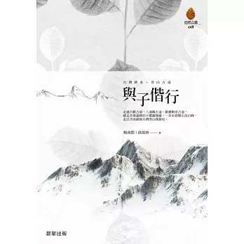 與子偕行(增修版)