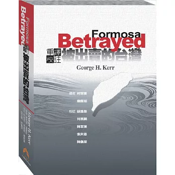 被出賣的台灣(全新翻譯校註)