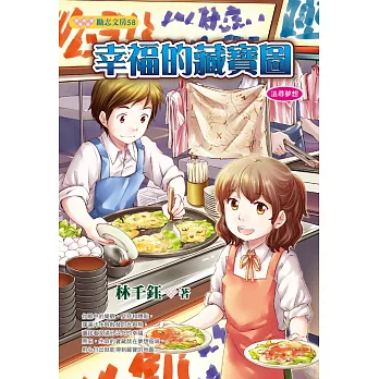幸福的藏寶圖