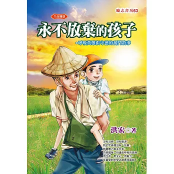 永不放棄的孩子